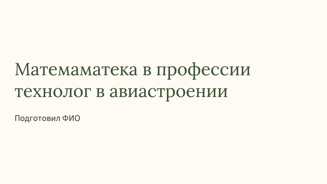 Слайд 1