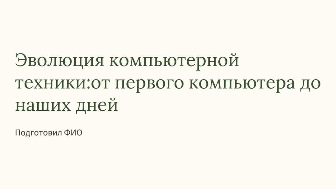 Слайд 1