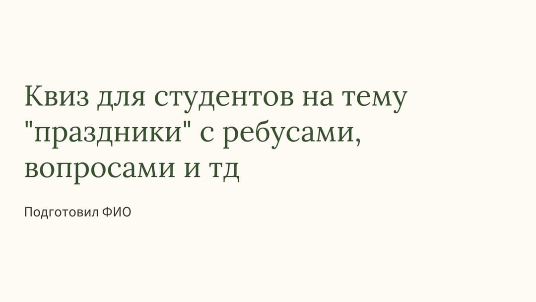 Слайд 1