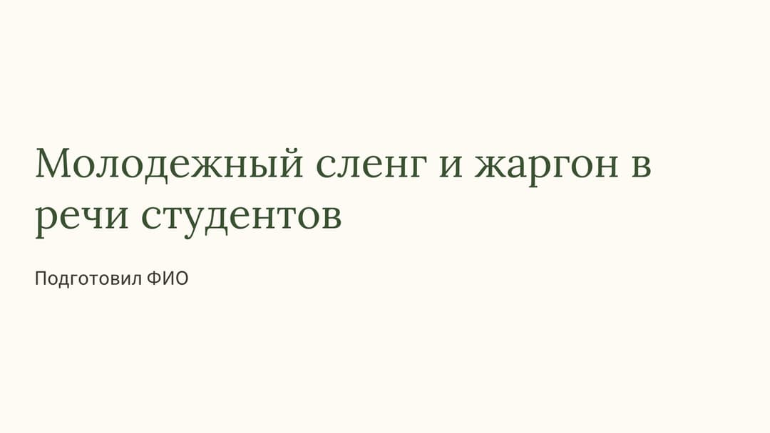 Слайд 1