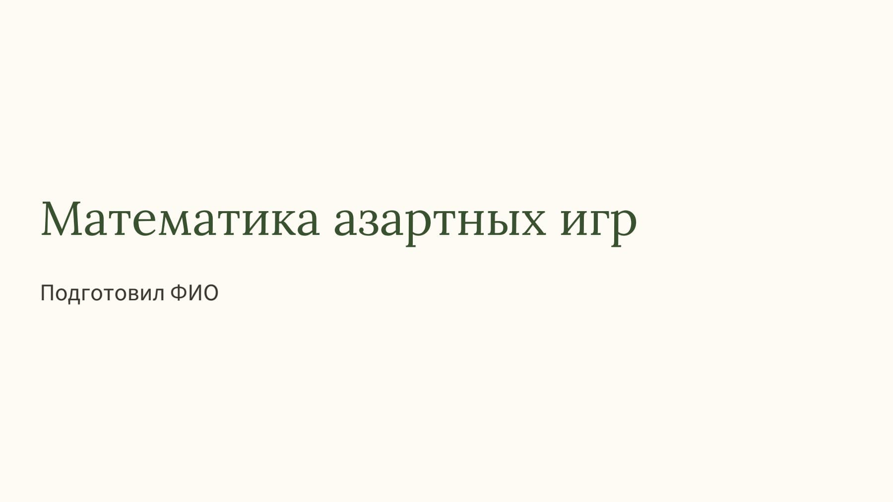Слайд 1
