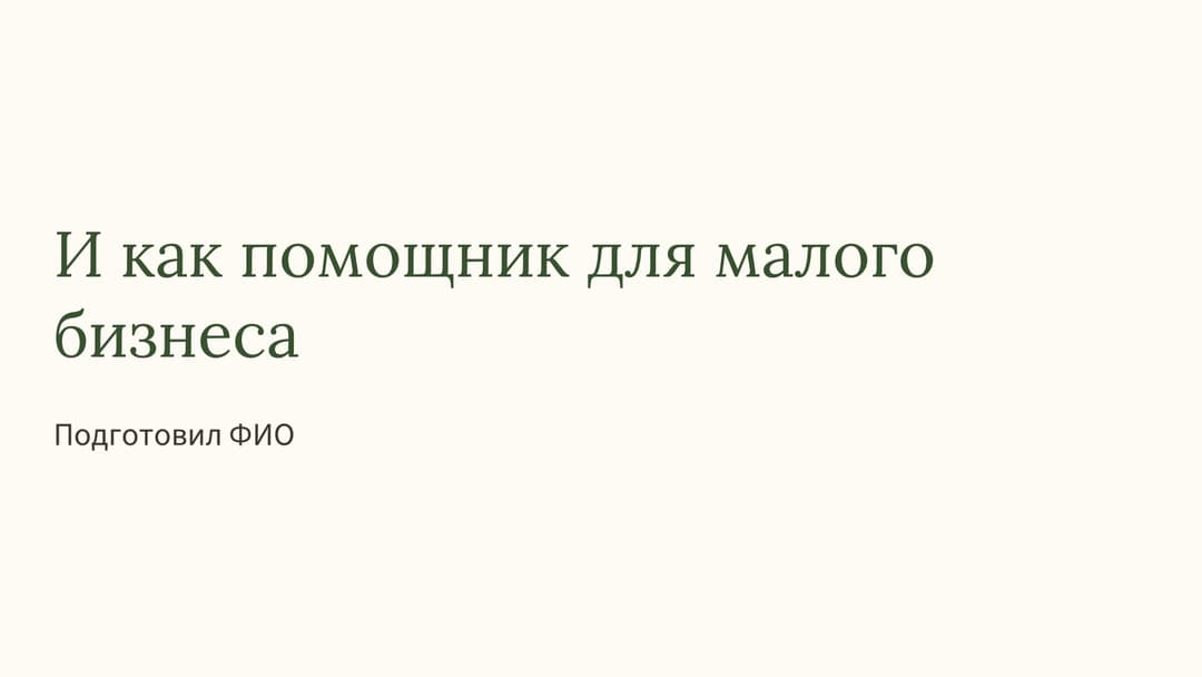 Слайд 1