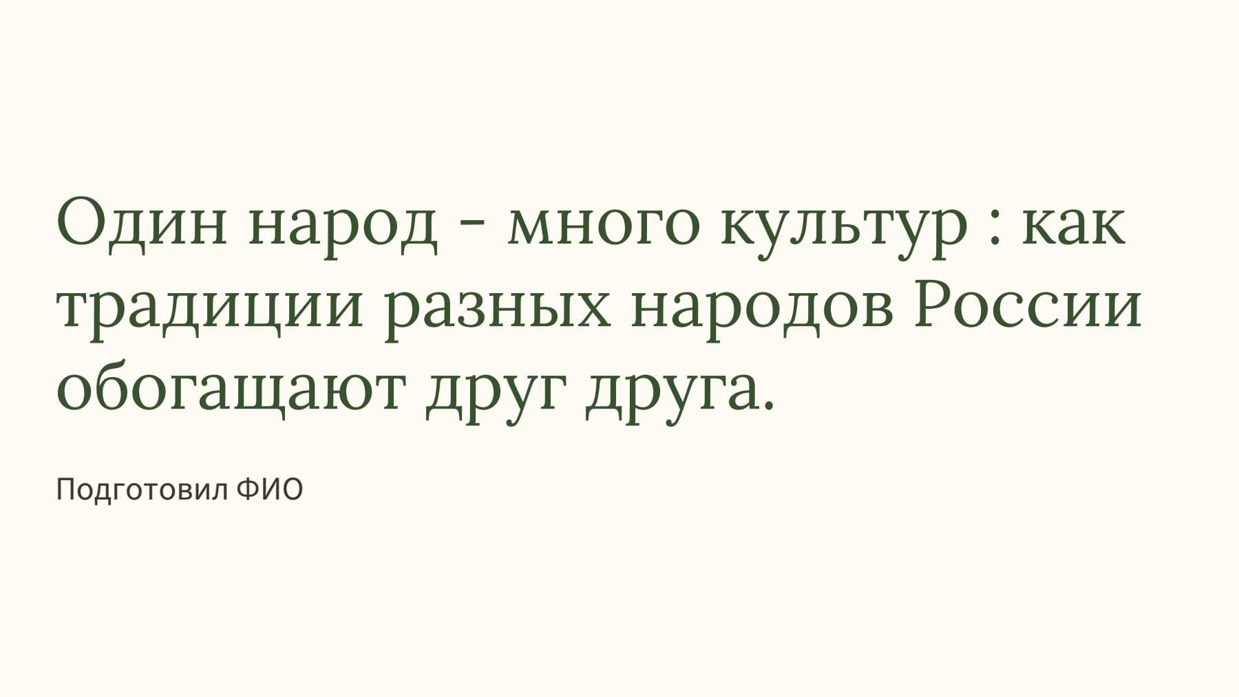 Слайд 1
