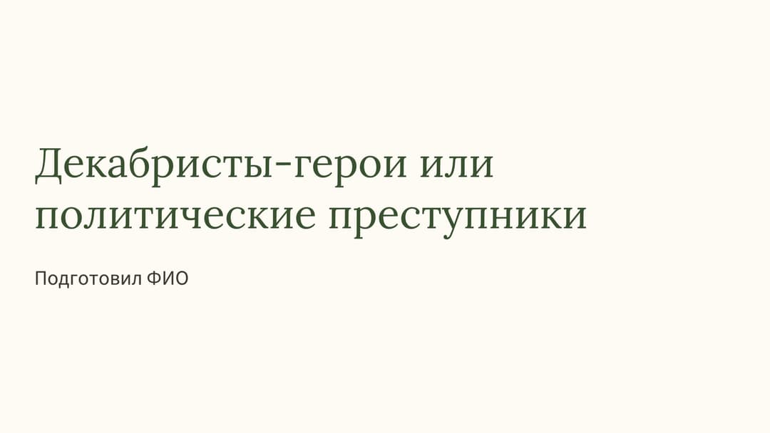 Слайд 1