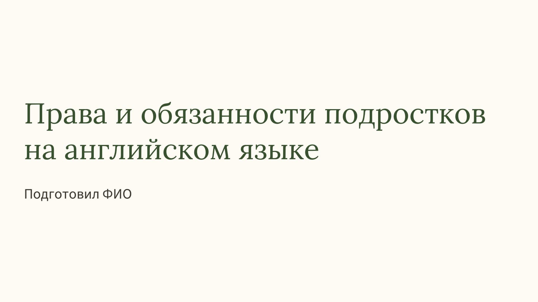 Слайд 1