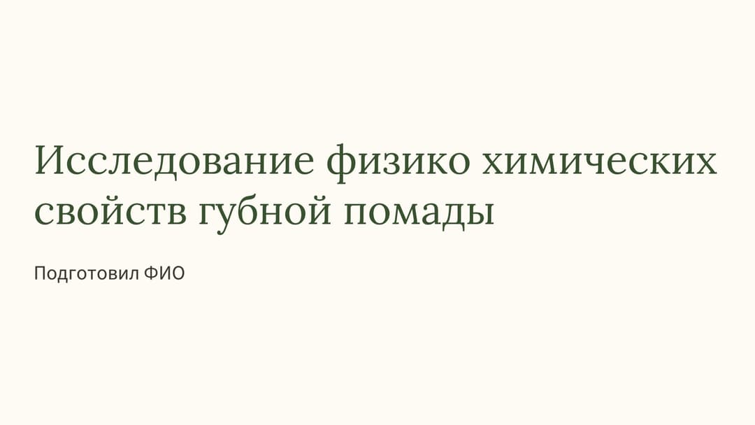 Слайд 1