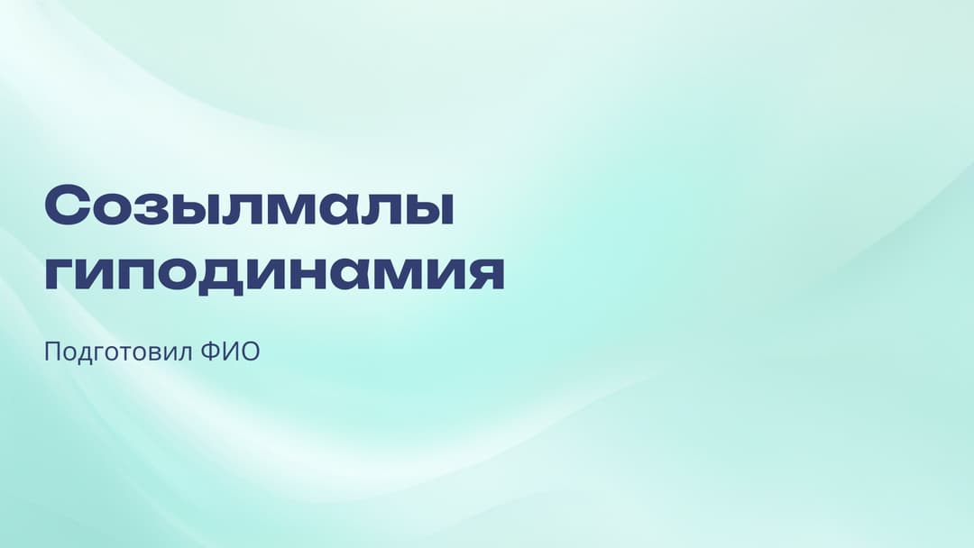 Слайд 1