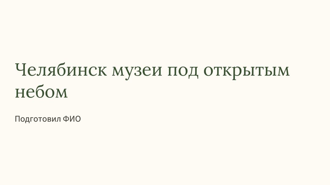 Слайд 1