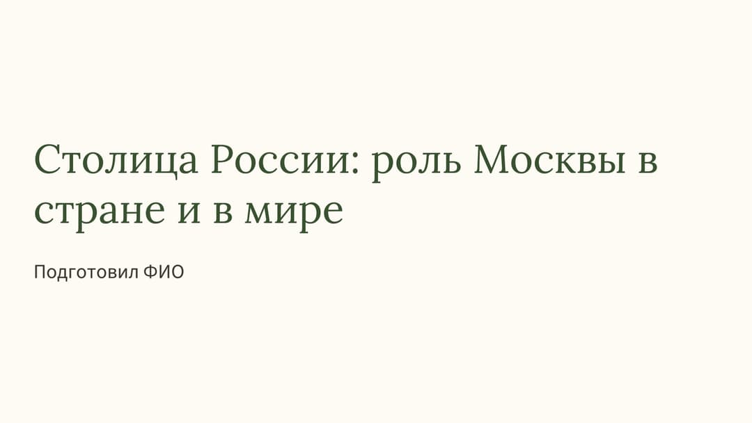 Слайд 1