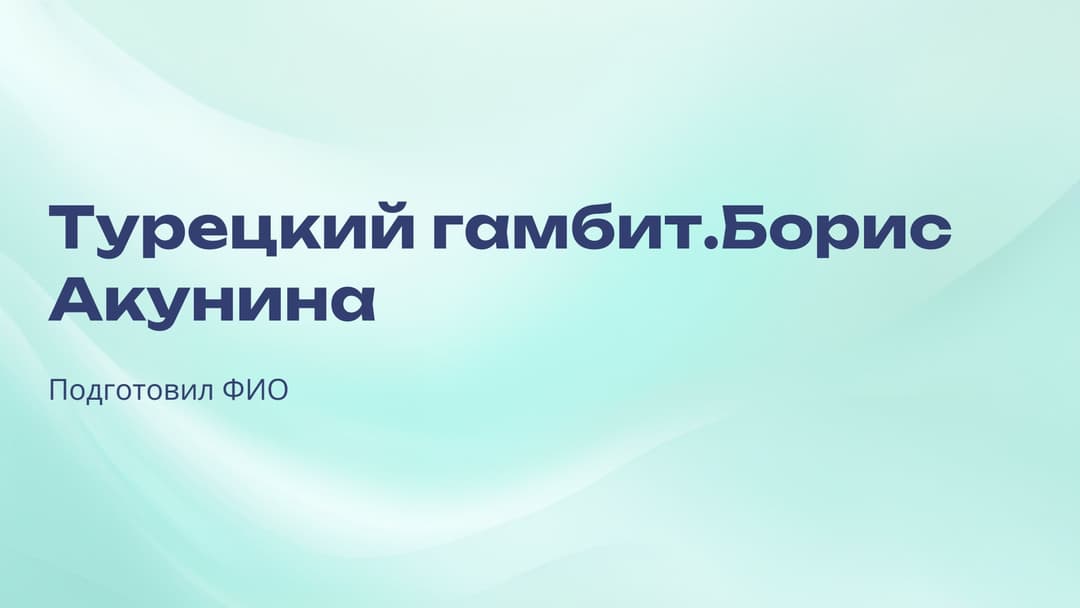 Слайд 1