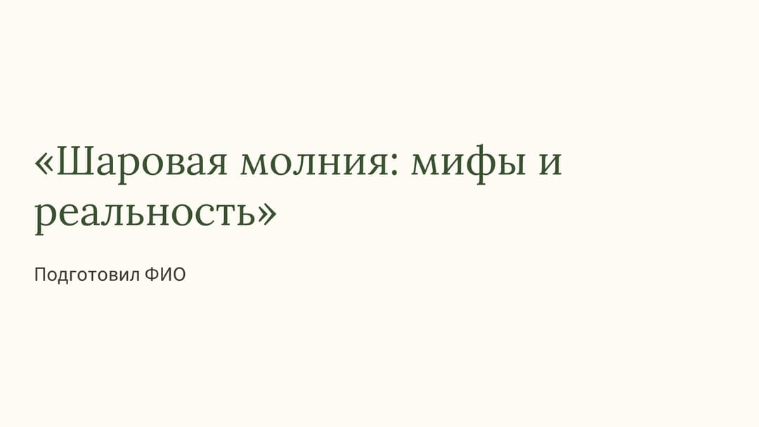 Слайд 1