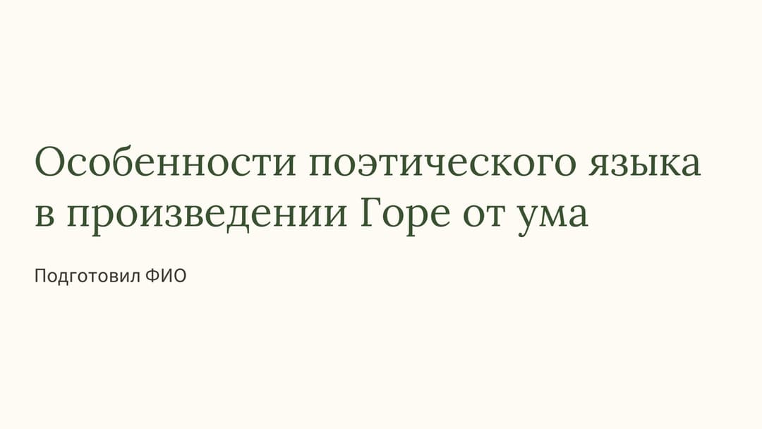 Слайд 1