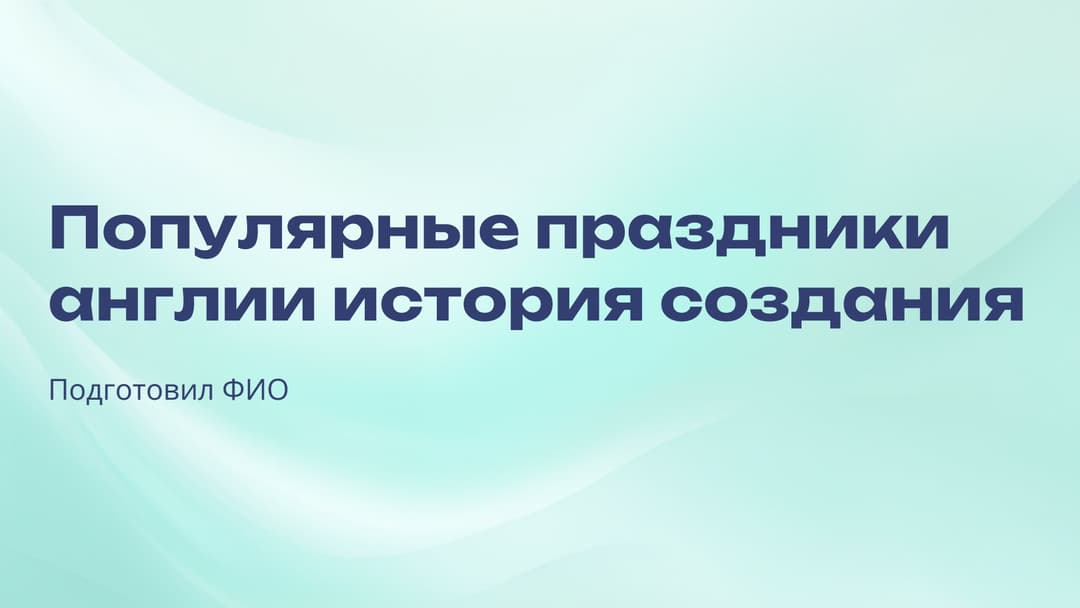 Слайд 1