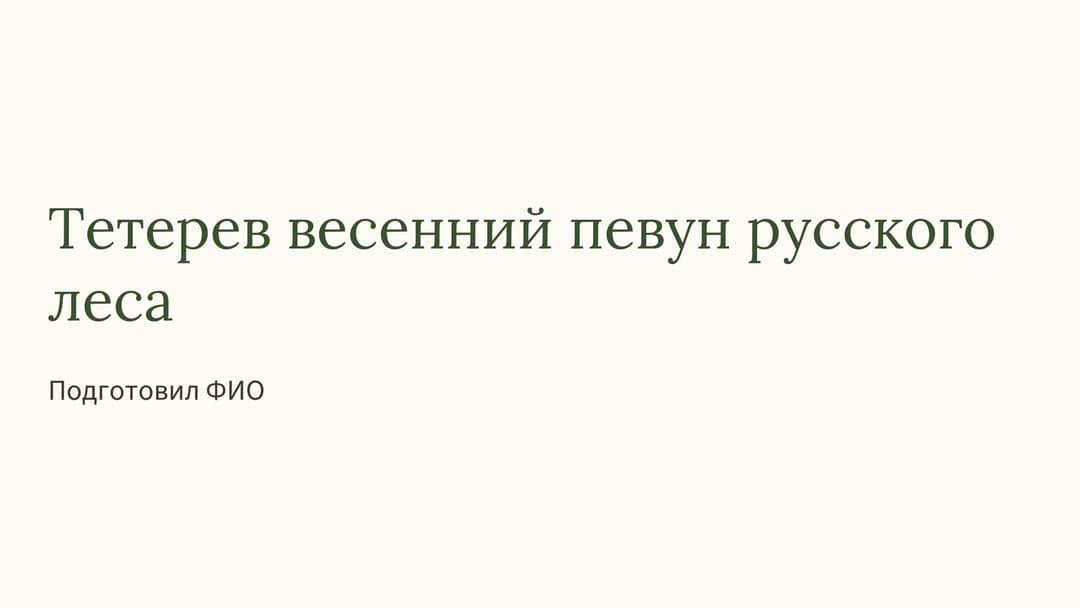 Слайд 1