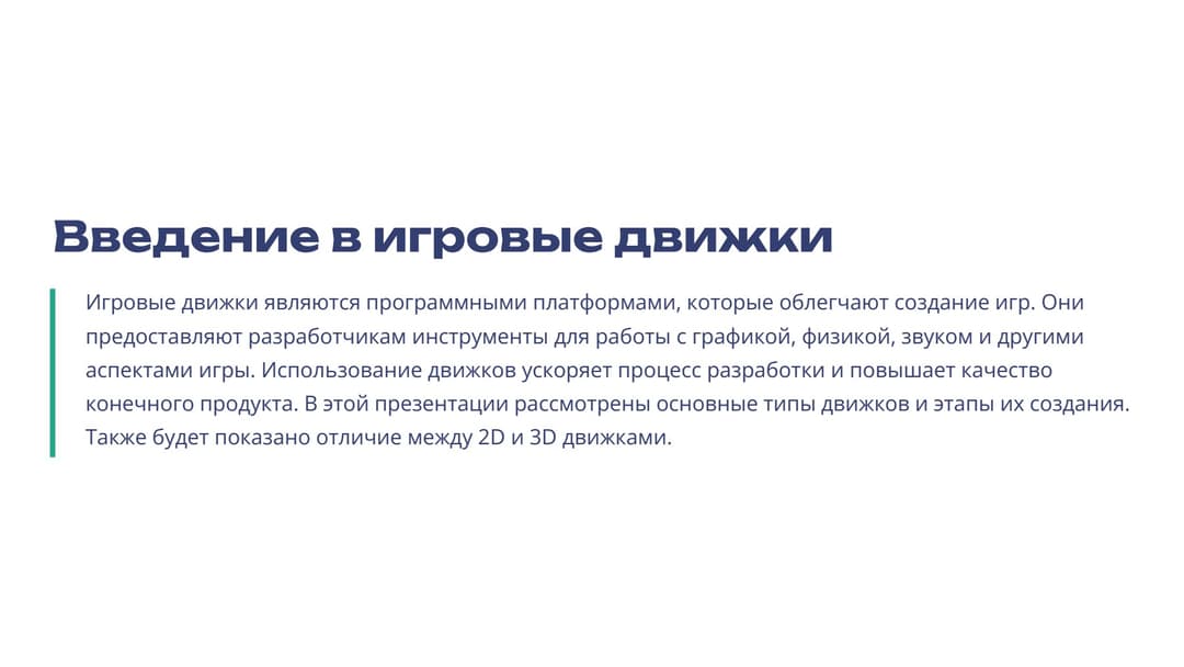 Слайд 2