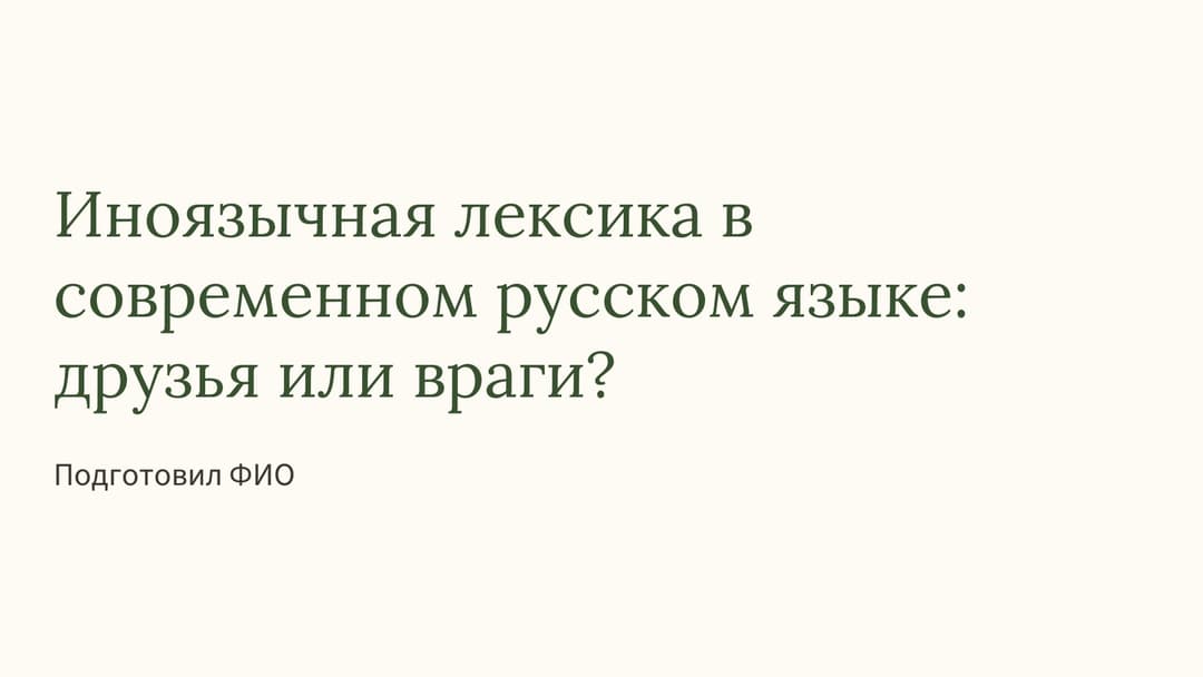 Слайд 1
