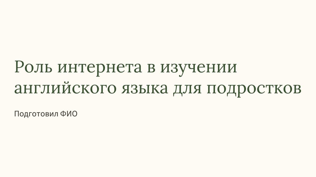 Слайд 1