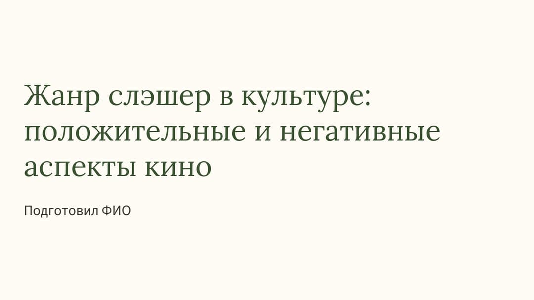 Слайд 1