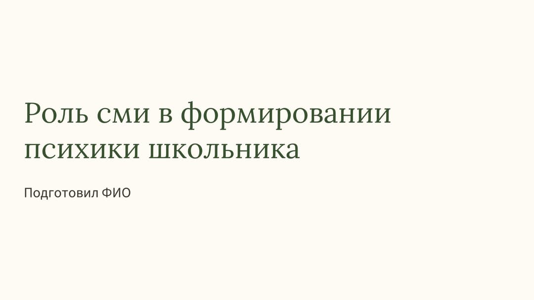 Слайд 1