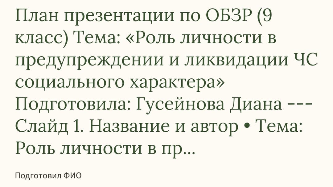 Слайд 1