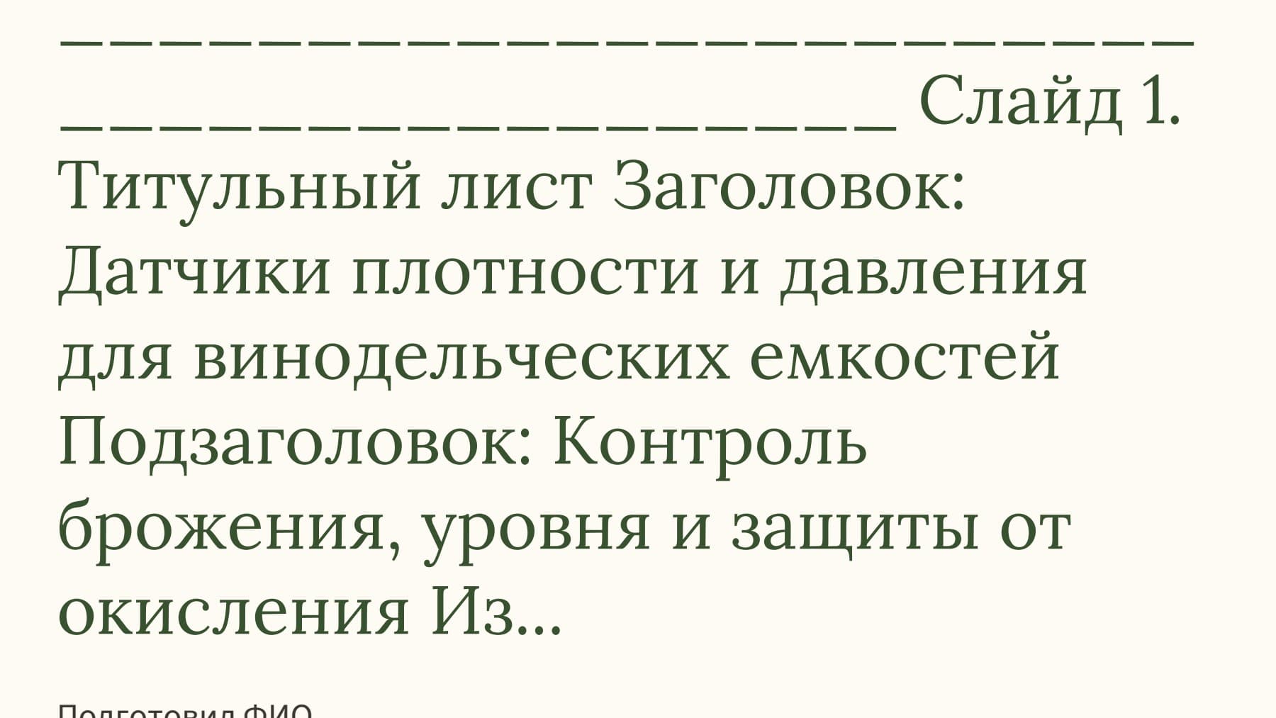 Слайд 1