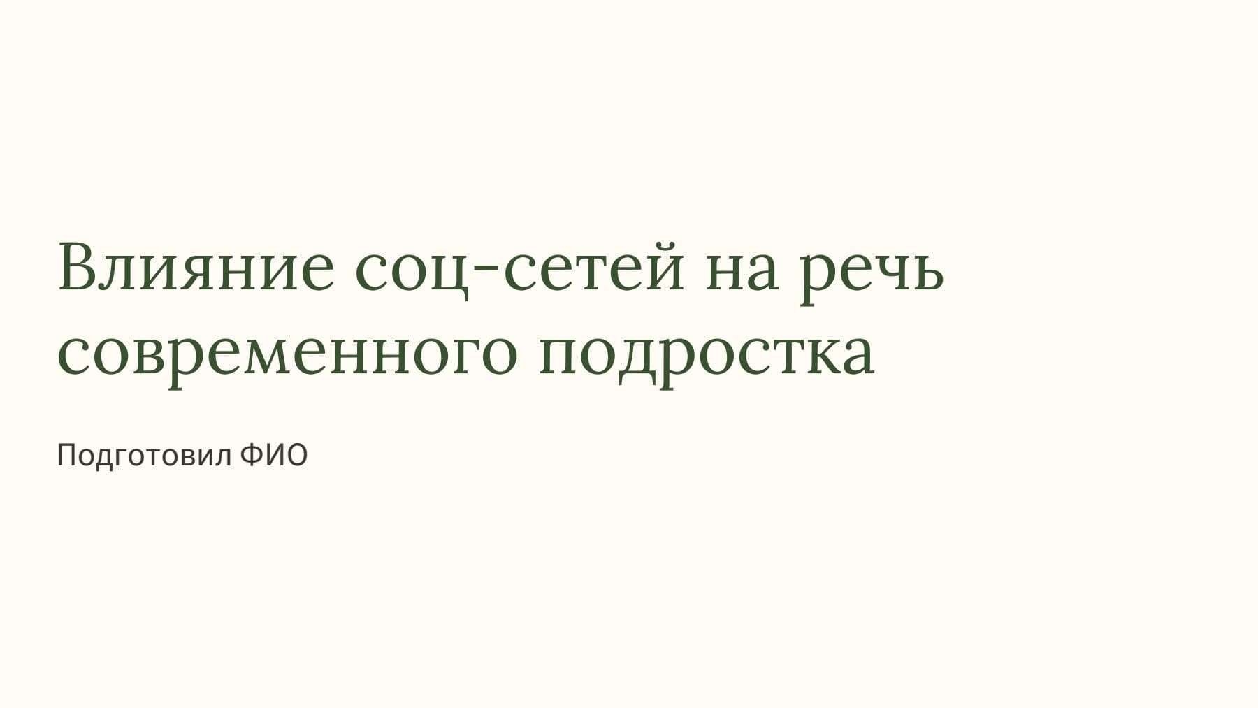 Слайд 1