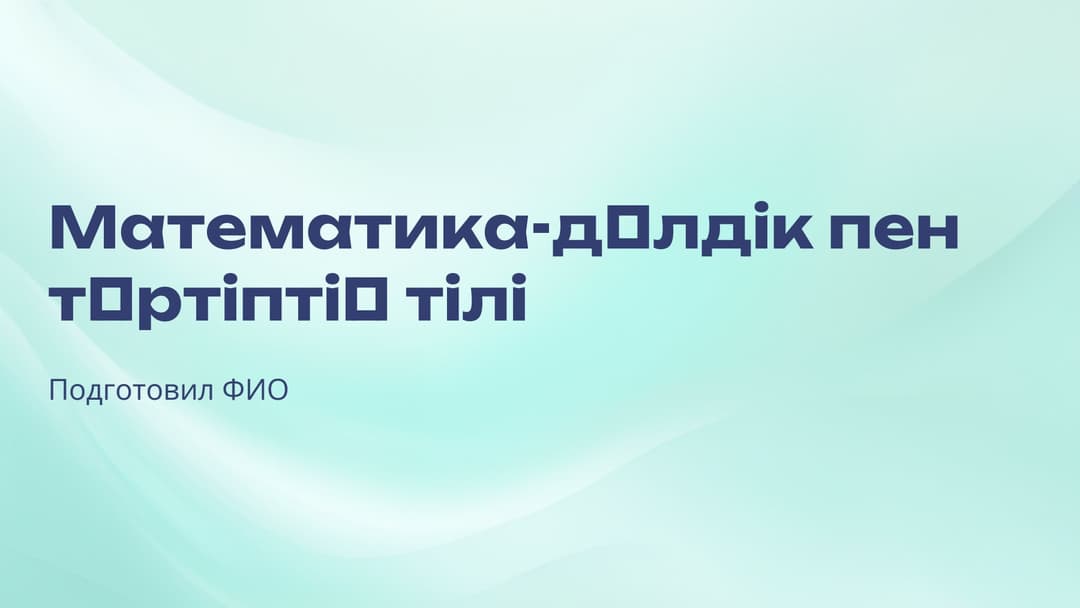 Слайд 1