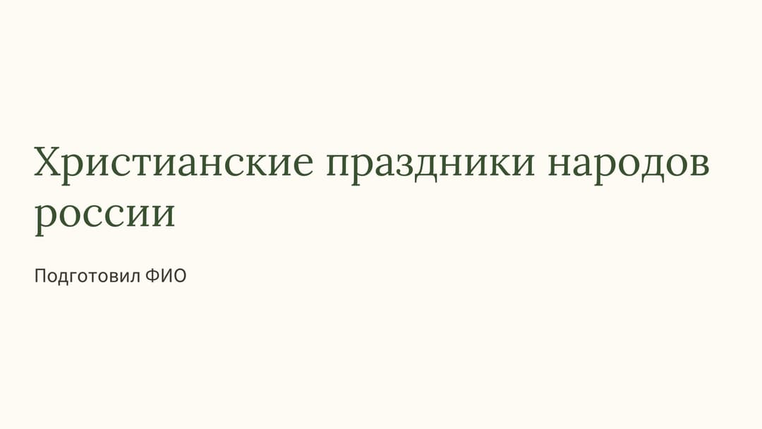 Слайд 1