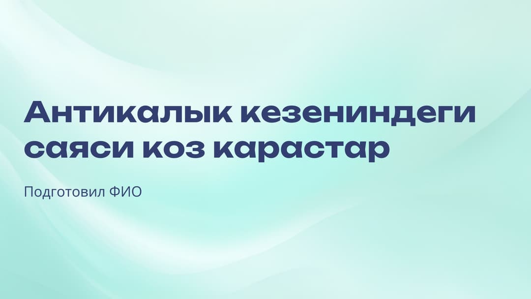 Слайд 1