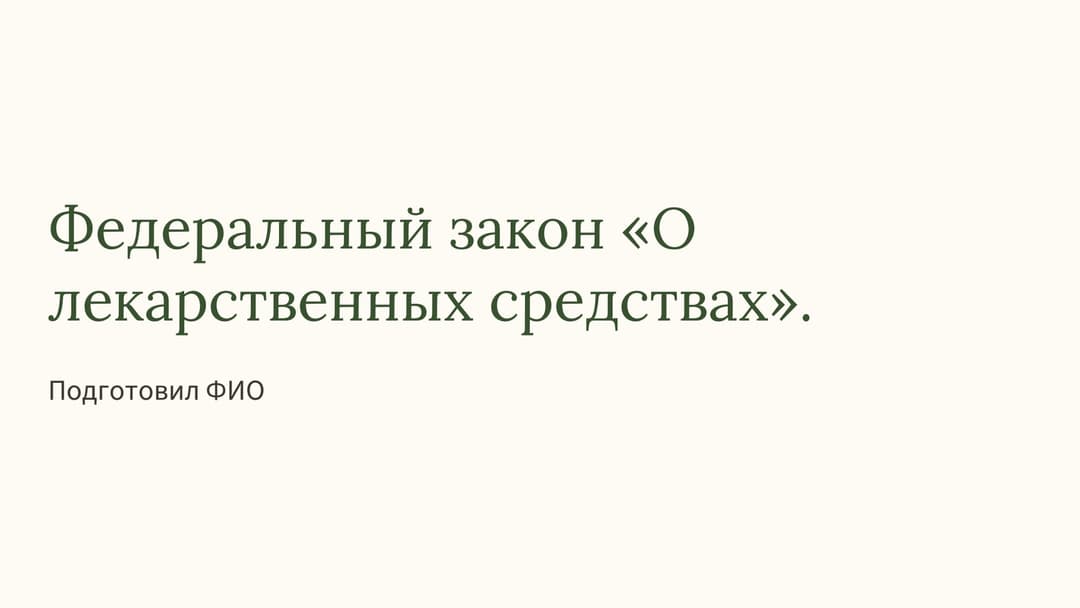 Слайд 1
