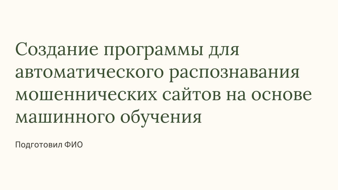 Слайд 1
