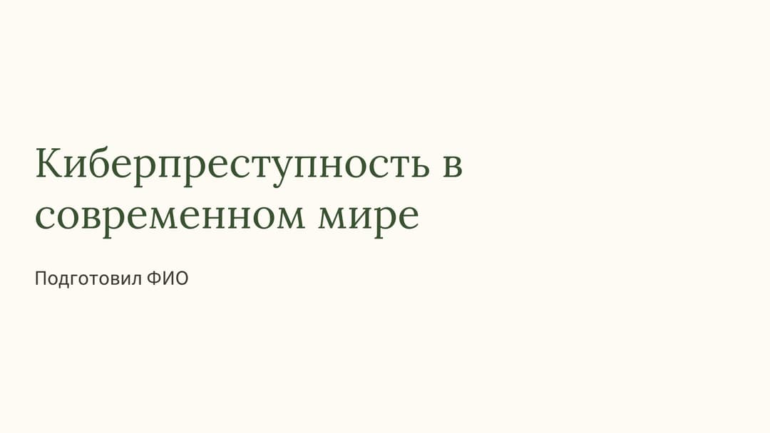 Слайд 1