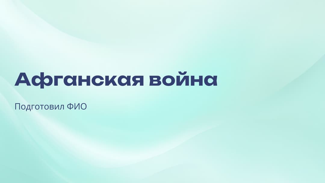 Слайд 1