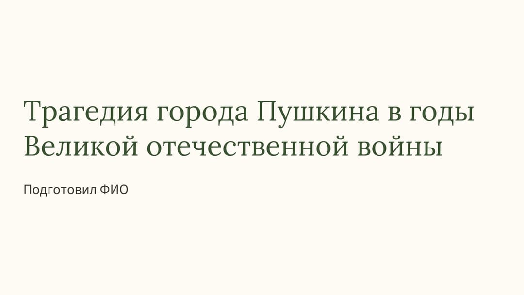 Слайд 1