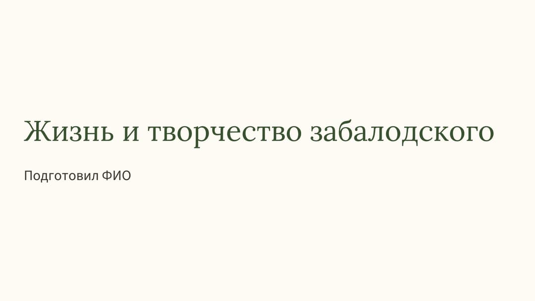 Слайд 1