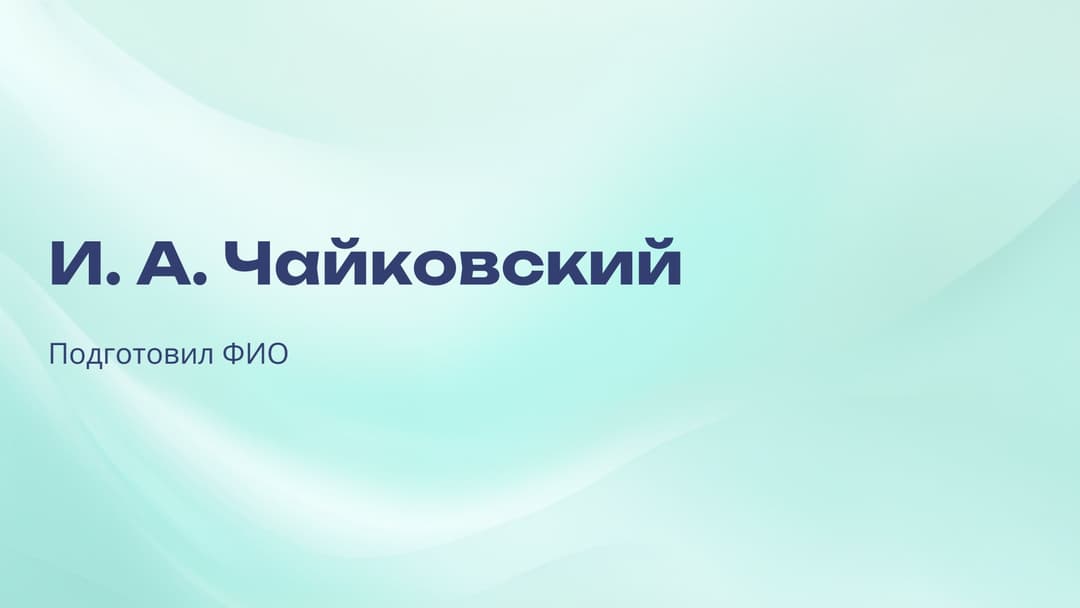 Слайд 1