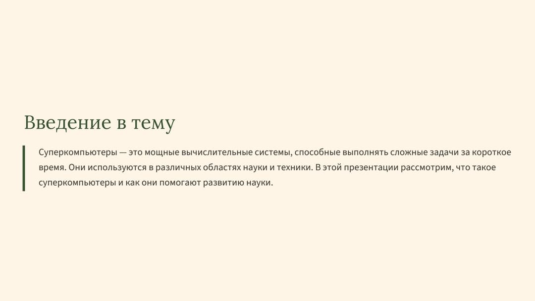 Слайд 2