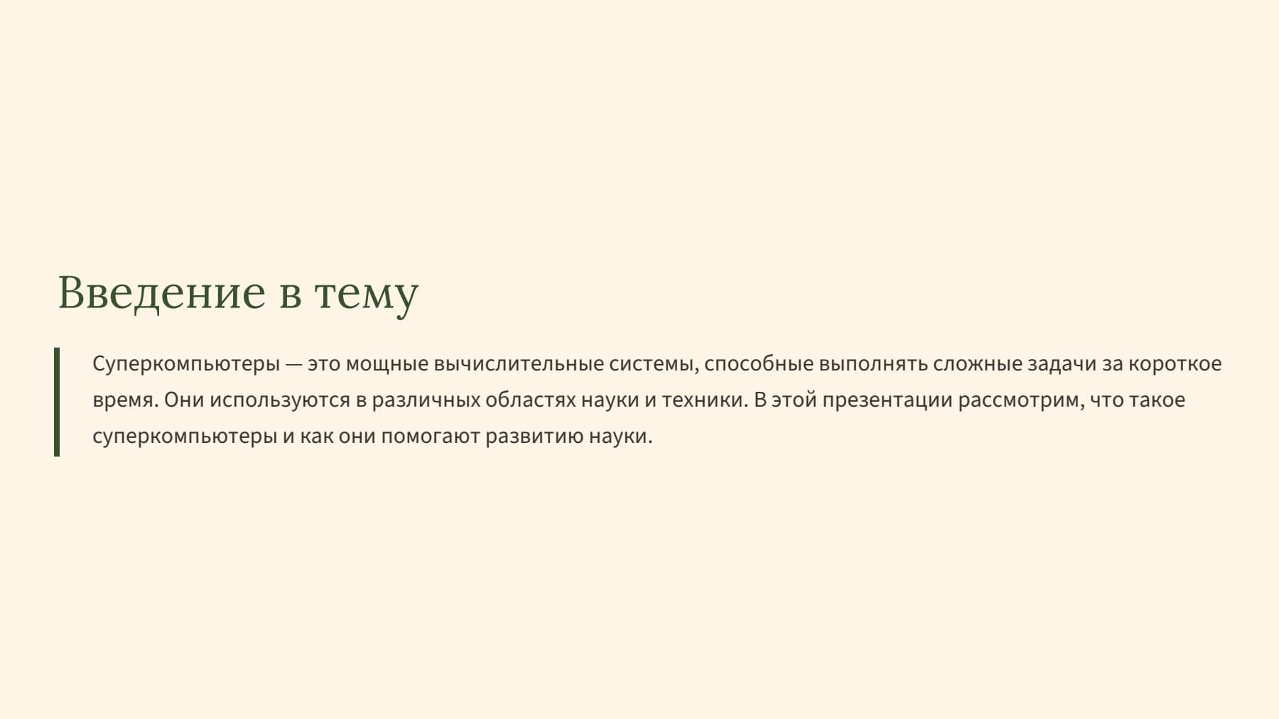 Слайд 2