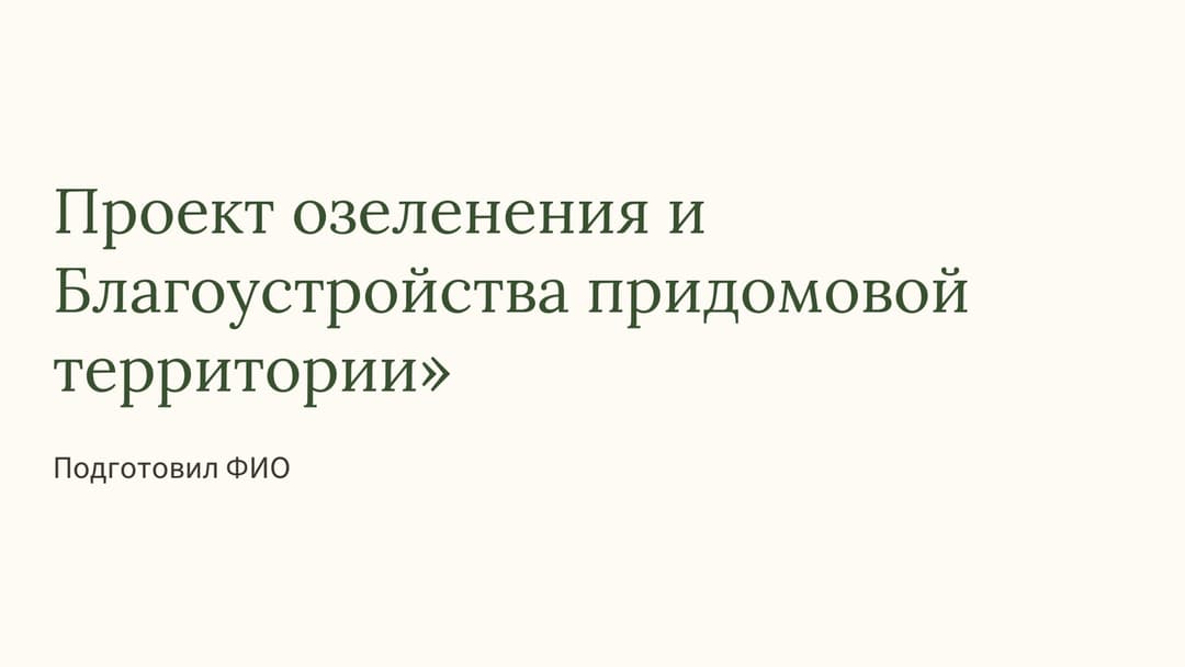 Слайд 1