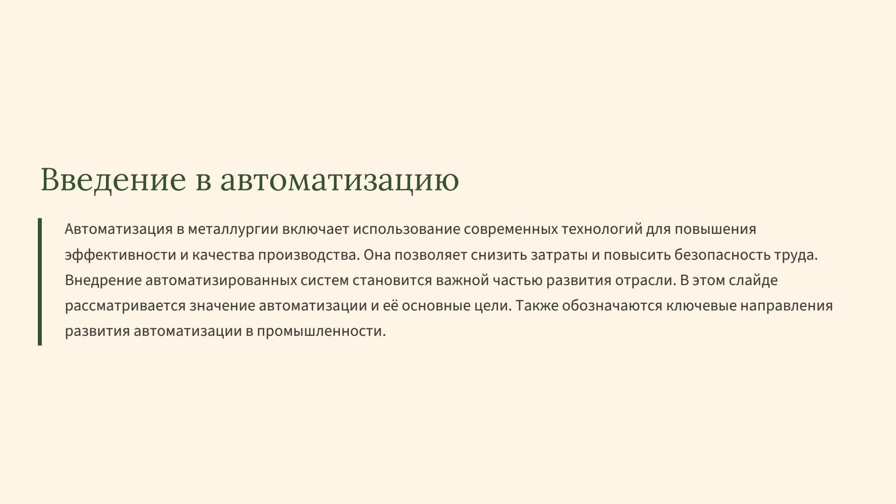 Слайд 2