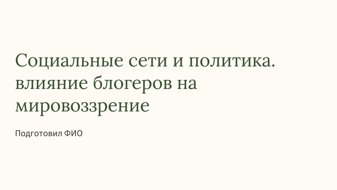 Слайд 1