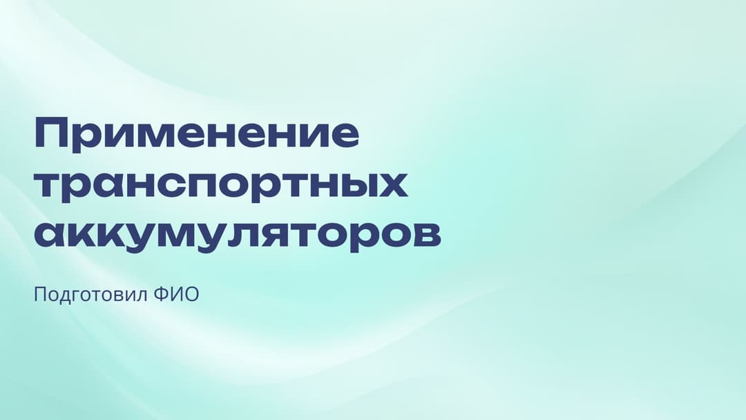 Слайд 1