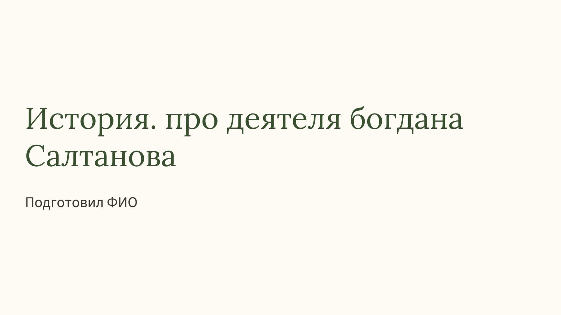 Слайд 1