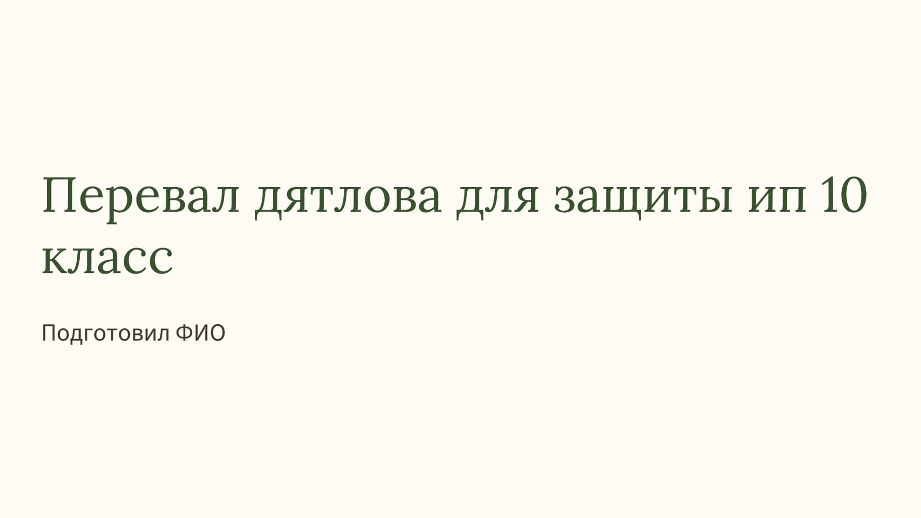 Слайд 1