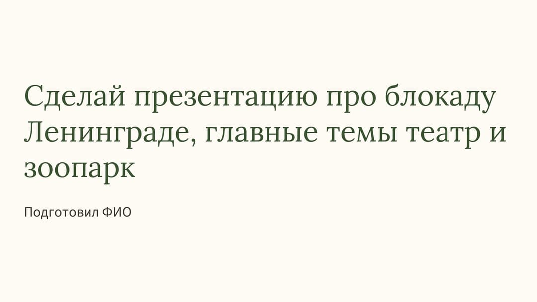 Слайд 1