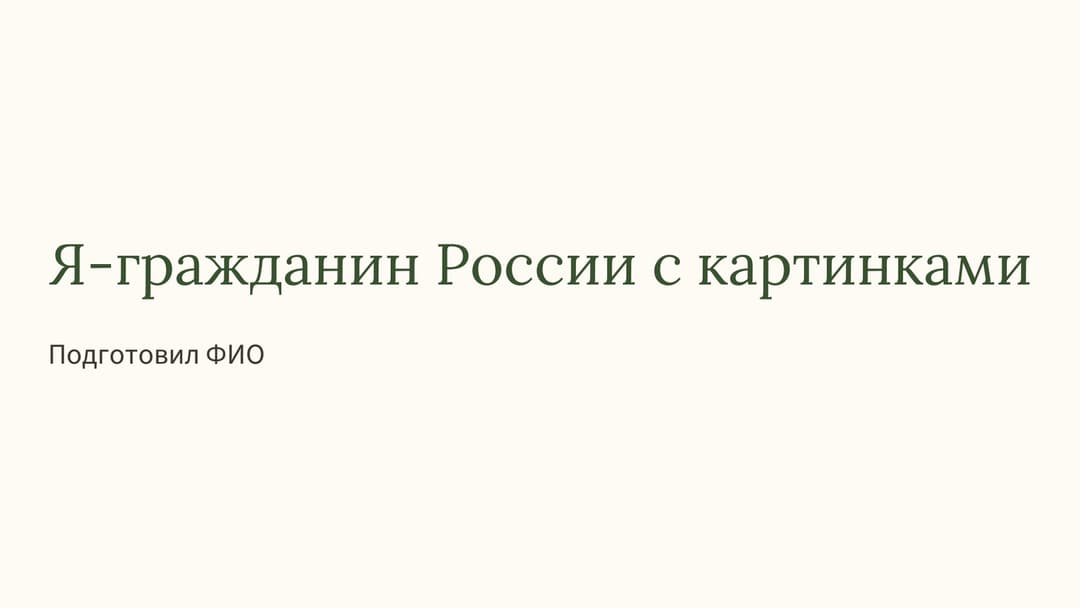 Слайд 1
