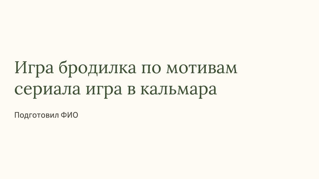 Слайд 1