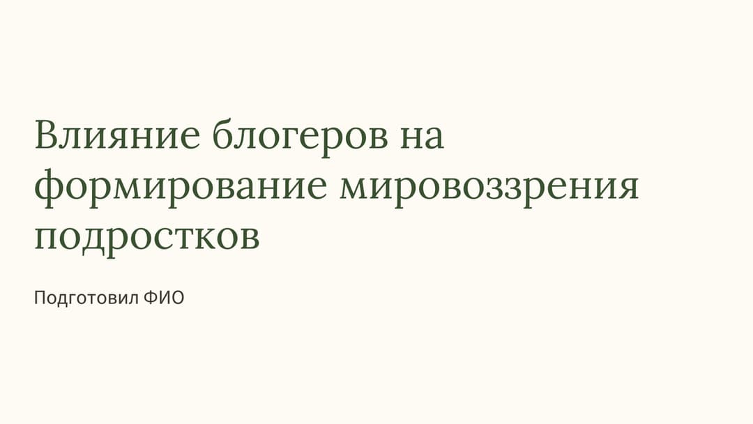 Слайд 1