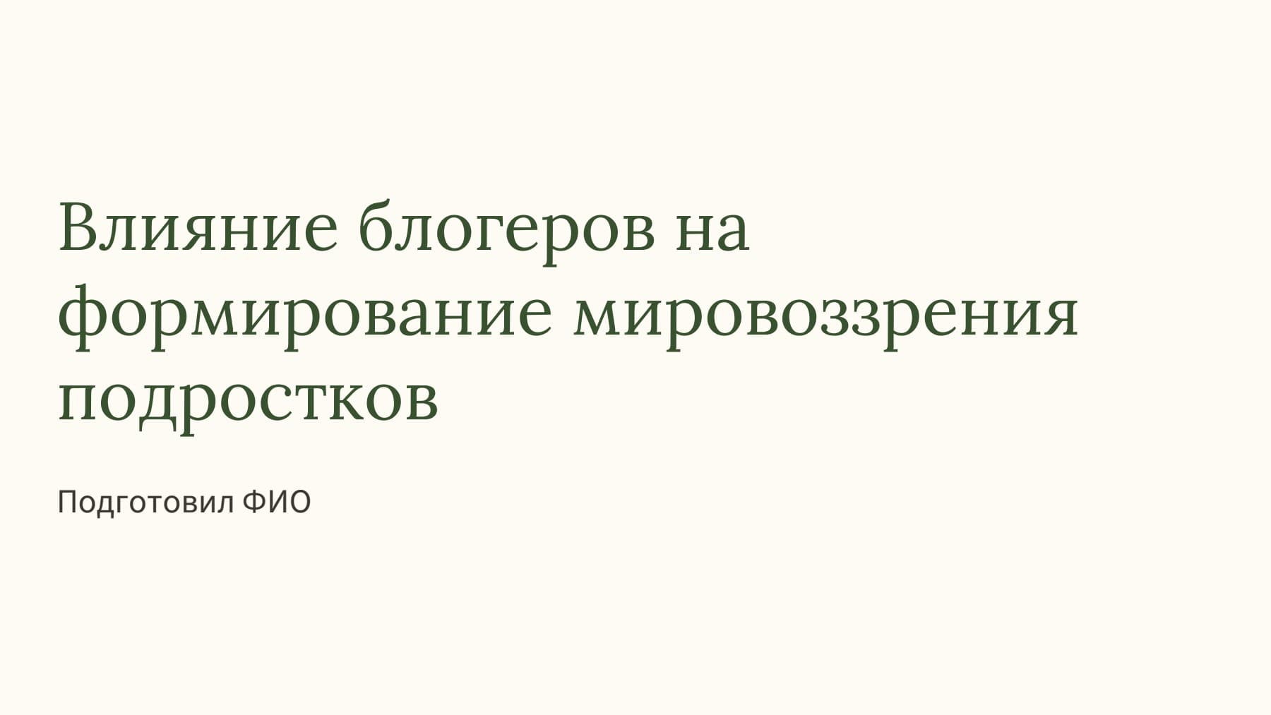 Слайд 1