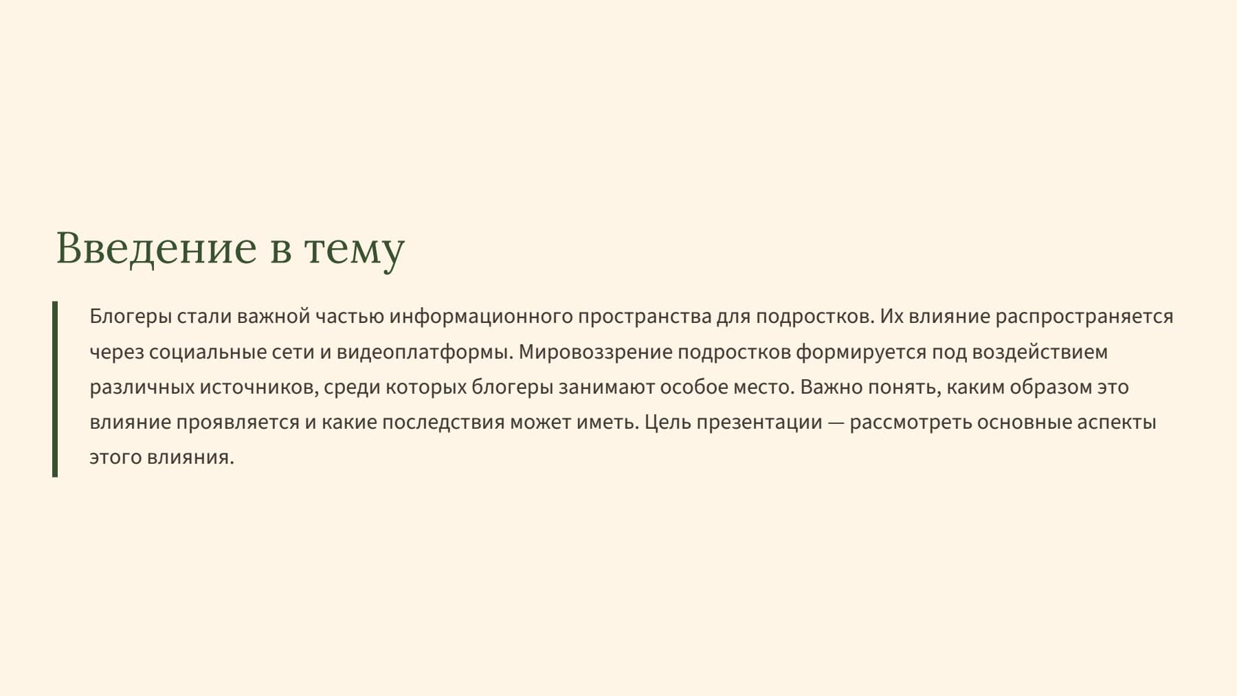 Слайд 2